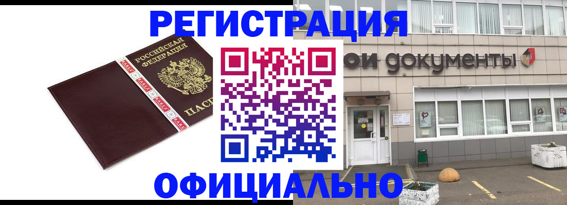 временная регистрация для всех в Краснослободске