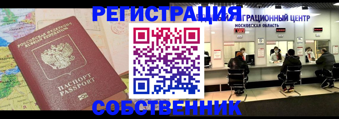 временная регистрация законно в Краснослободске