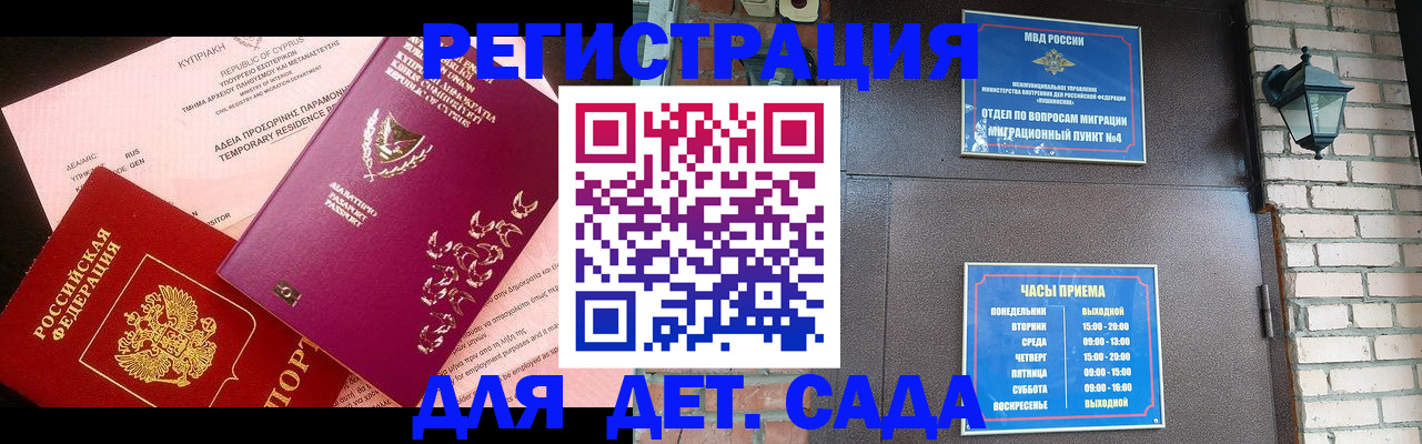 купить прописку в Краснослободске