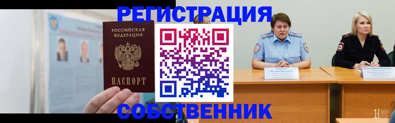 временная регистрация собственник в Краснослободске