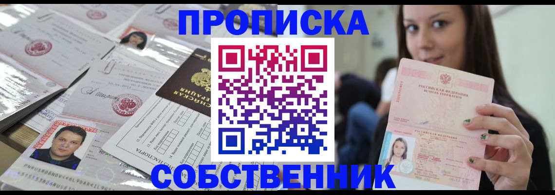 прописка от собственника в Краснослободске