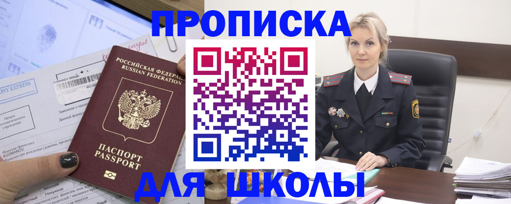прописка поиск в Краснослободске